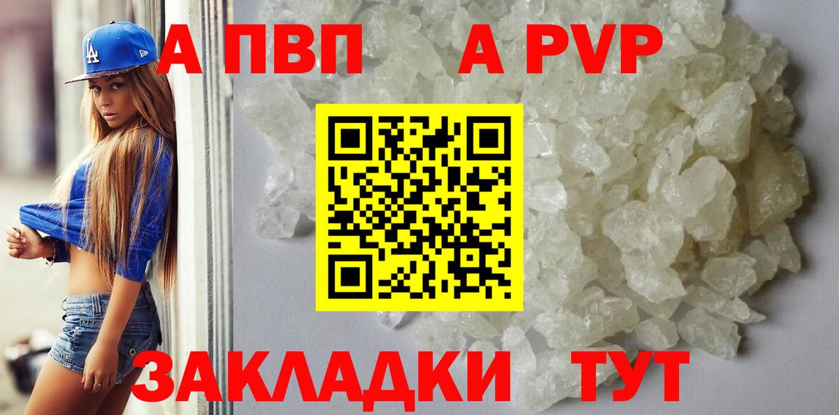Alpha-PVP Crystall  Alpha-PVP СК  Вход с VPN  Alpha-PVP Crystall  APVP  Балтийск 