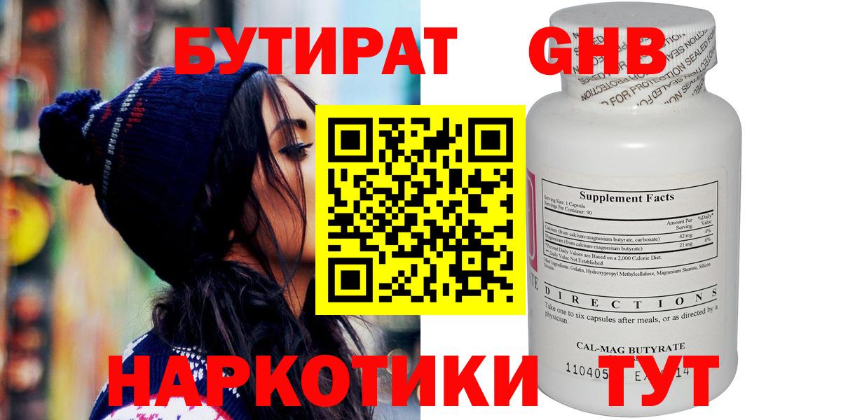 Балтийск  БУТИРАТ BDO  Бутират  Вход с VPN 