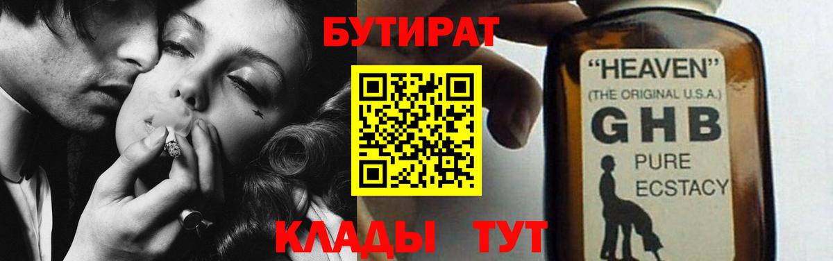 БУТИРАТ вода Балтийск