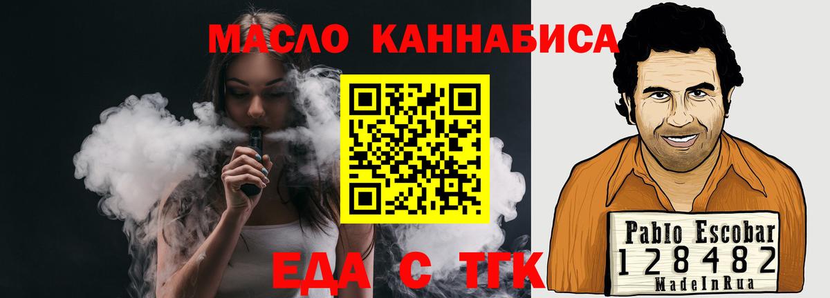 Еда ТГК марихуана  Вход с VPN  Балтийск 