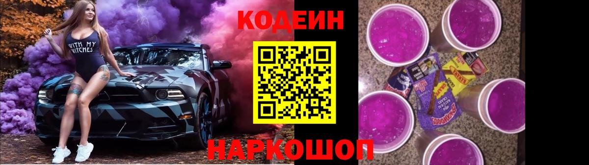Кодеиновый сироп Lean напиток Lean (лин) Балтийск