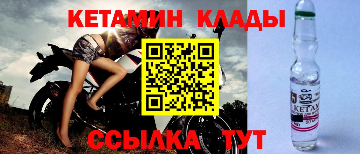 Кетамин ketamine Балтийск