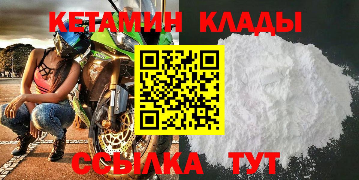 Кетамин ketamine  Вход с VPN  Балтийск  Кетамин VHQ 