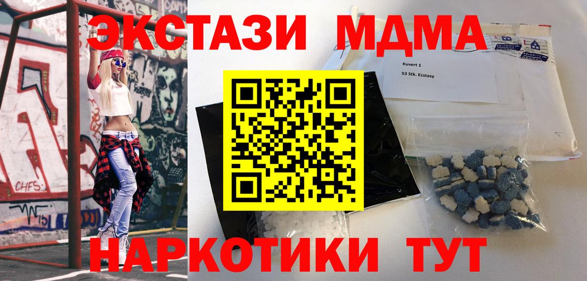 МДМА  Вход с VPN  Балтийск  МДМА кристаллы  МДМА Molly 