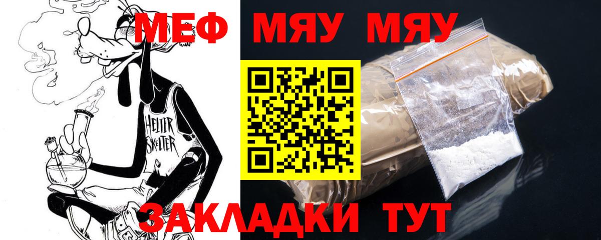 МЯУ-МЯУ  Мефедрон  Балтийск  МЯУ-МЯУ VHQ  Вход с VPN 
