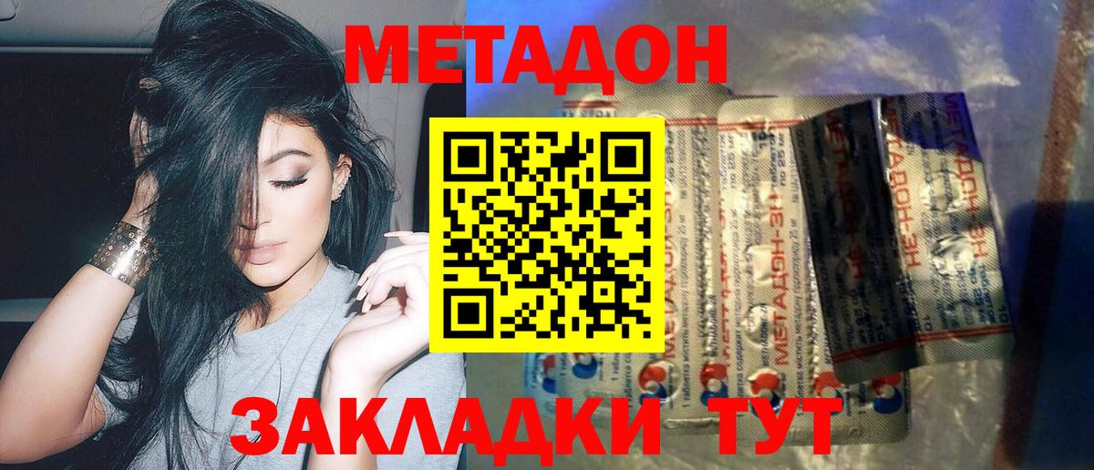 Метадон мёд Балтийск
